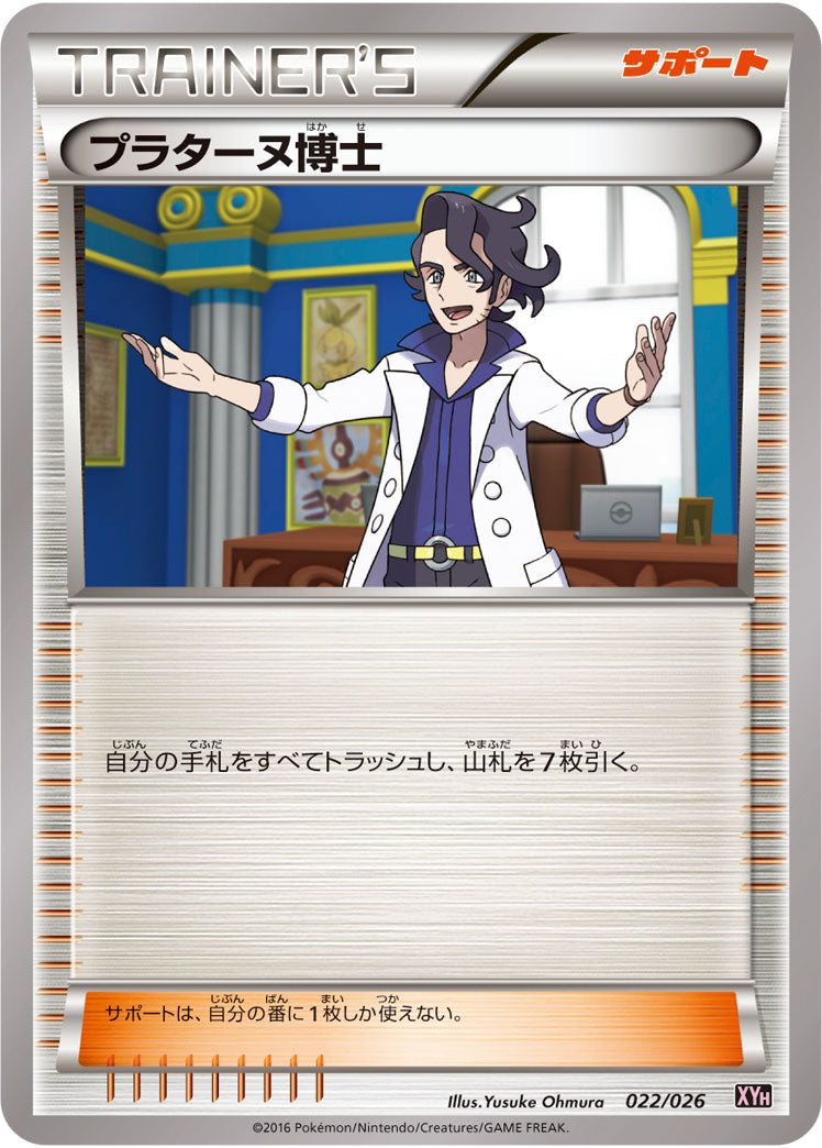 プラターヌ博士[022/026][-][XYH]