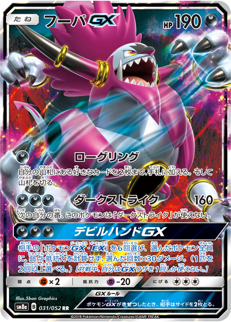 フーパGX[031/052][RR][SM8a]