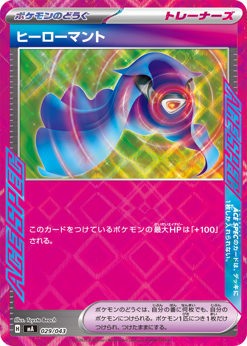 ヒーローマント(ACE仕様)[029/043][ACE][MA]