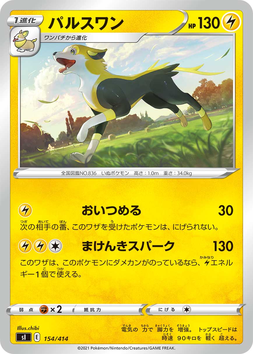 パルスワン[154/414][-][SI]