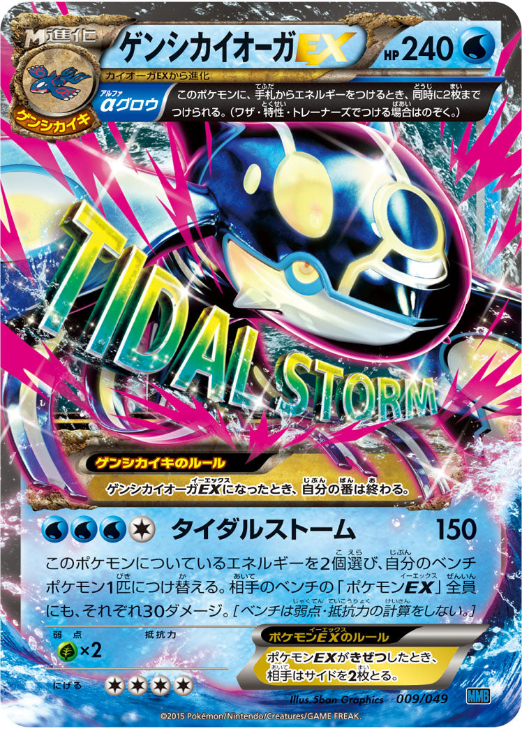 ゲンシグラードンEX[009/049][-][MMBスピードスタイル]