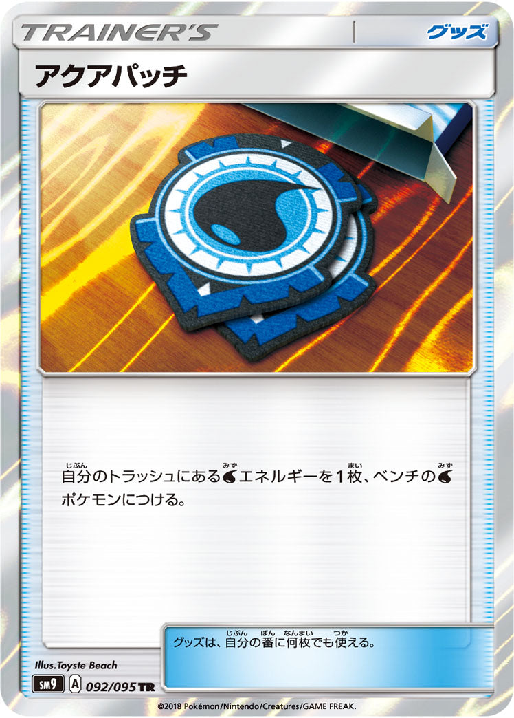 アクアパッチ[092/095][TR][SM9]