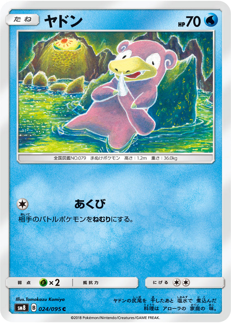 ヤドン[024/095][C][SM8]