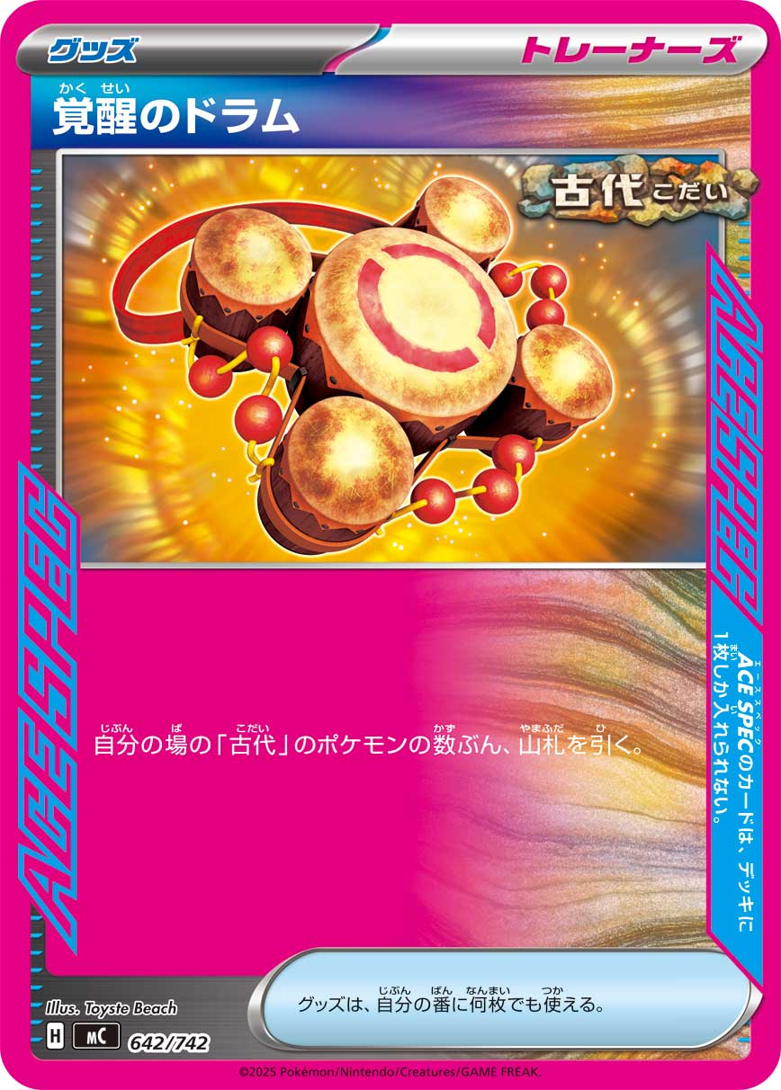 覚醒のドラム(ノーマル仕様)[642/742][-][MC]