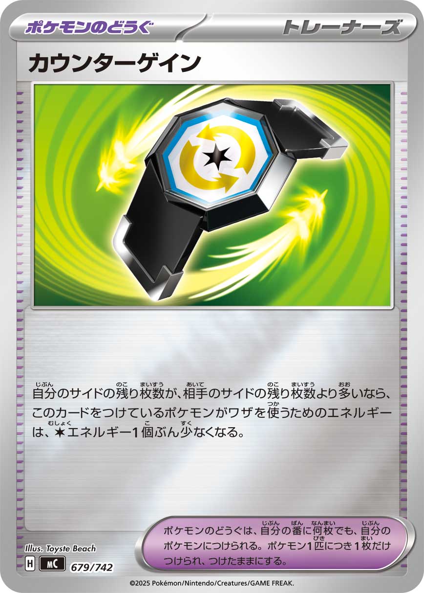 カウンターゲイン(ミラー仕様)[679/742][-][MC]