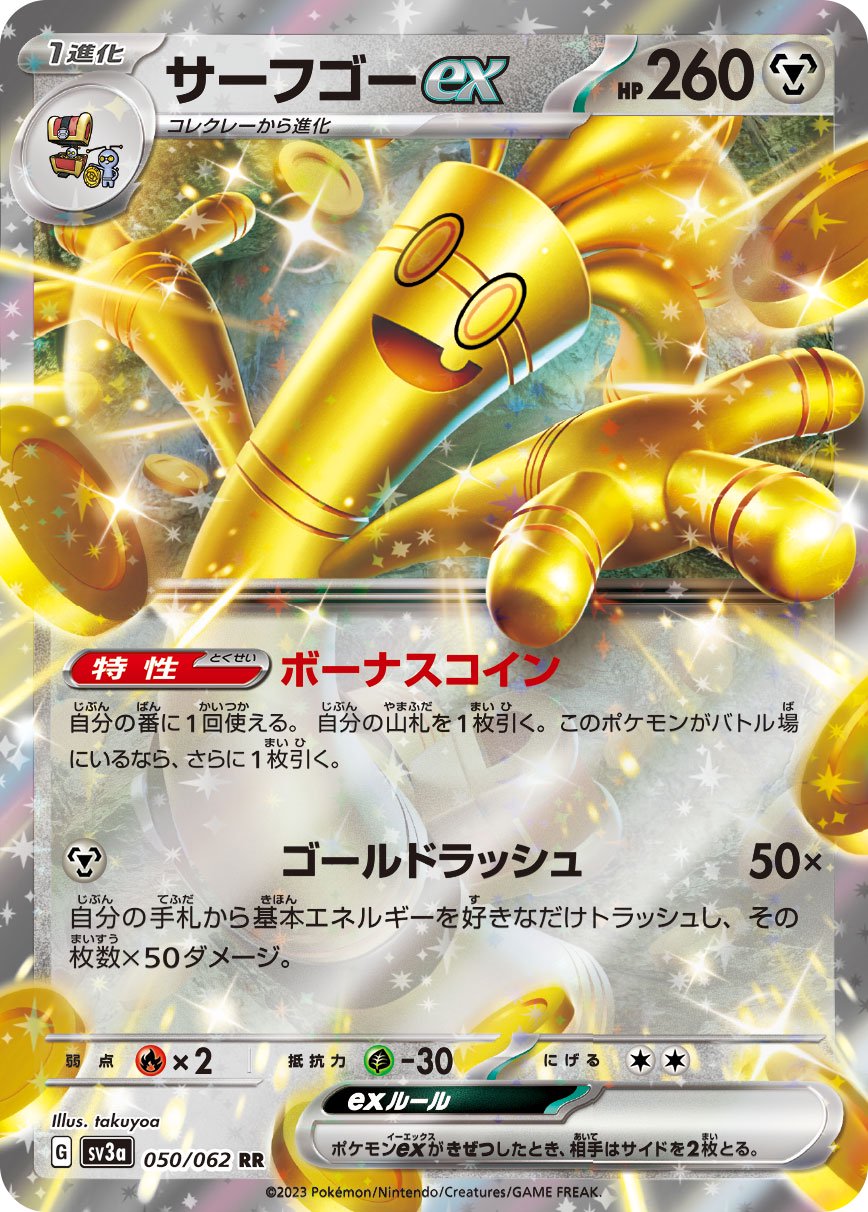 サーフゴーex[050/062][RR][SV3a]