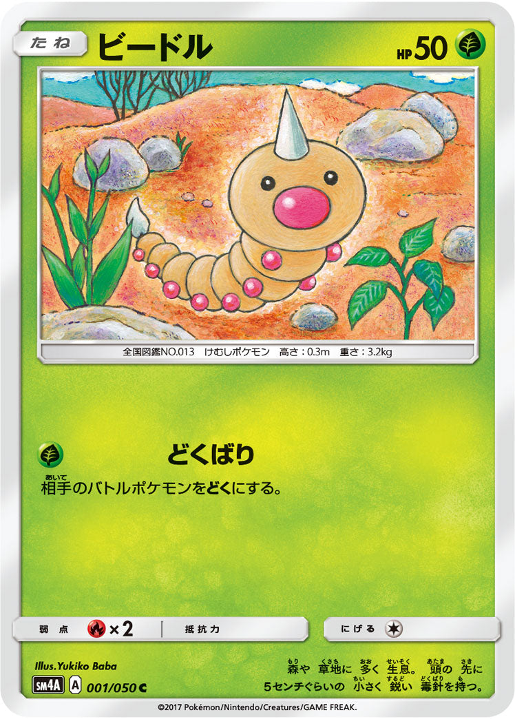 ビードル[001/050][C][SM4A]