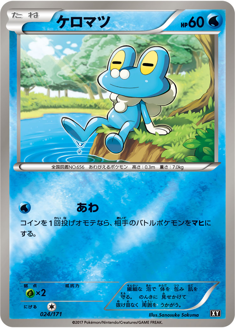 ケロマツ(ミラー)[024/171][-][XY]