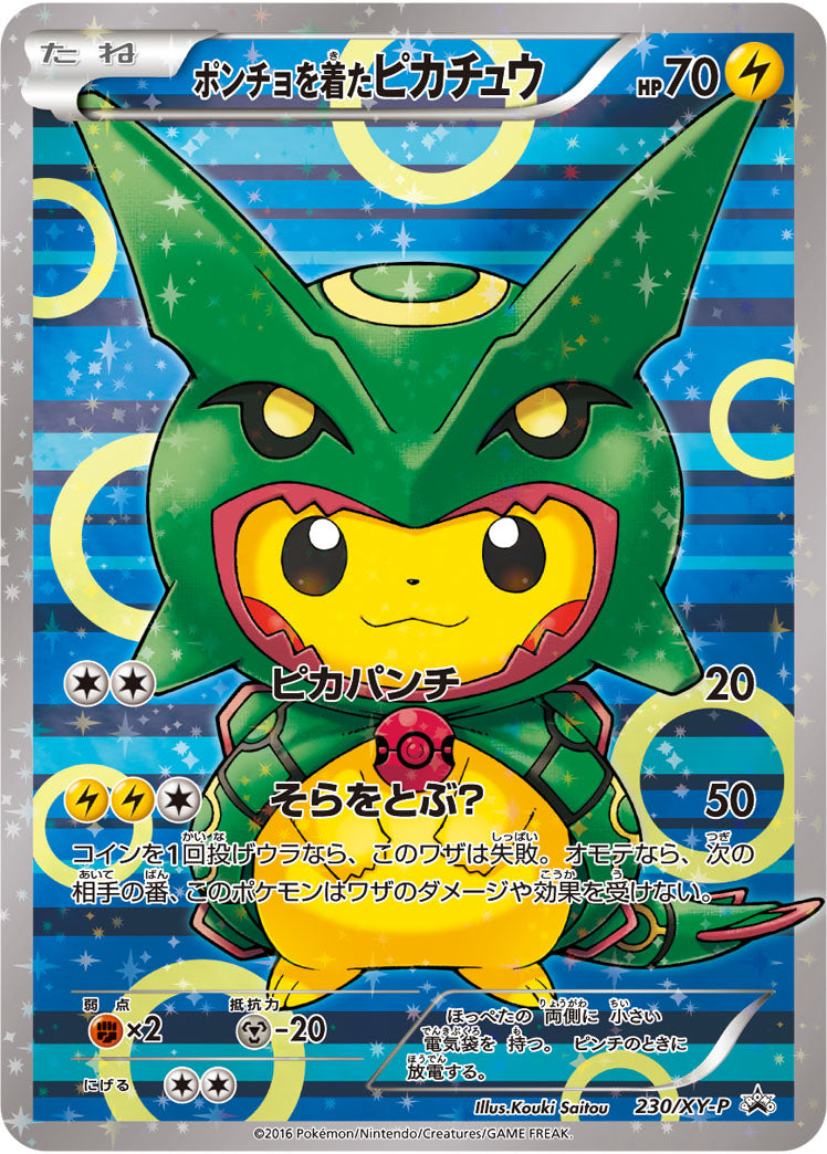 ポンチョを着たピカチュウ(レックウザ)(未開封)[230/XY-P][P][プロモ]