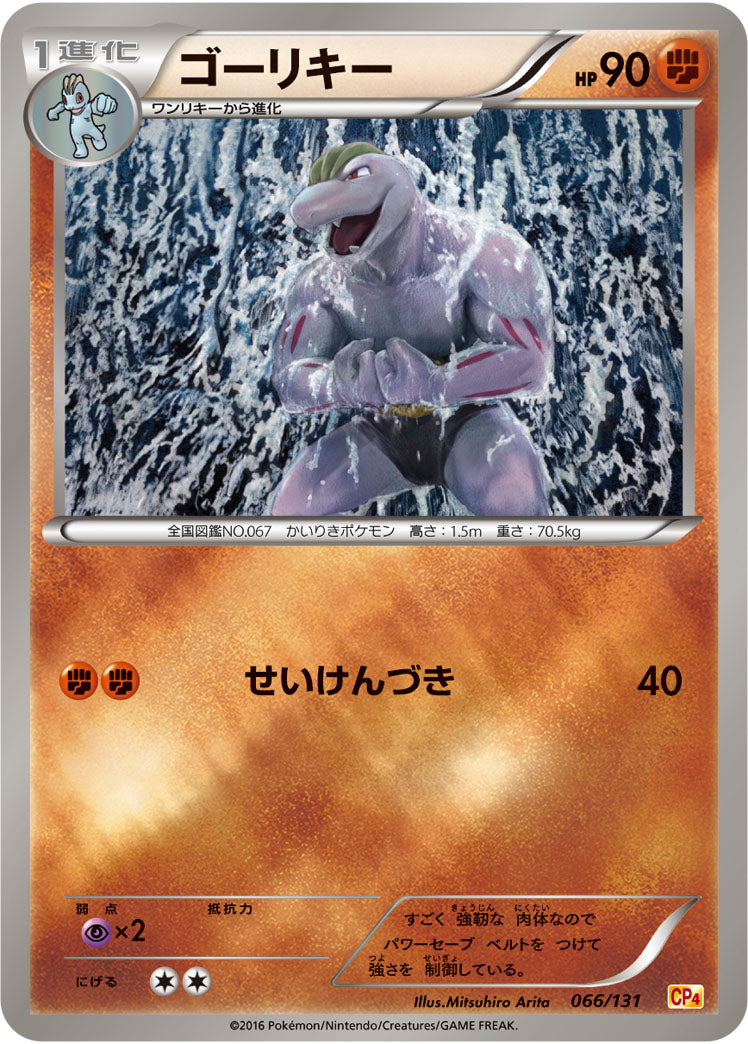 ゴーリキー[066/131][-][CP4]