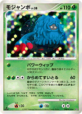 モジャンボ[DPBP#130][★][DP4]