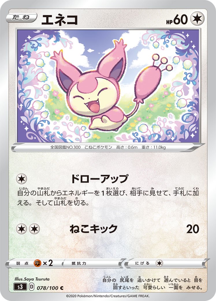 エネコ[078/100][C][S3]