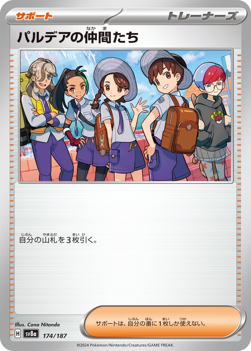 パルデアの仲間たち[174/187][-][SV8a]