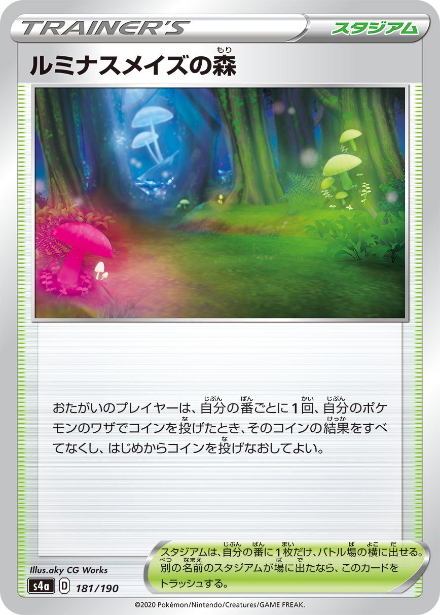 ルミナスメイズの森[181/190][-][S4a]