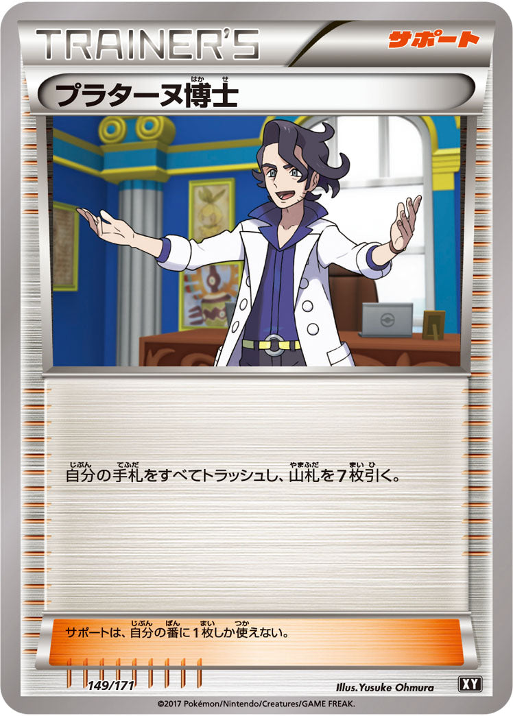 プラターヌ博士[149/171][-][XY]