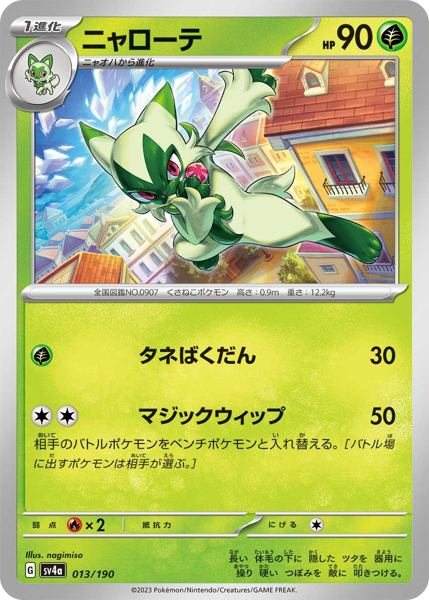 ニャローテ[013/190][-][SV4a]