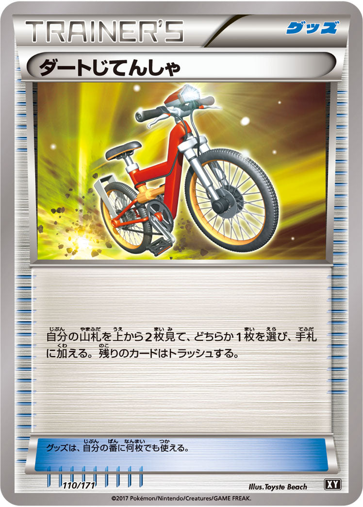 ダートじてんしゃ[110/171][-][XY]
