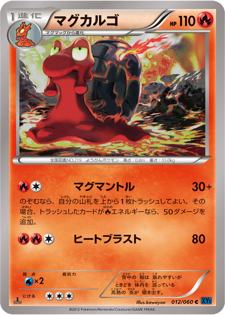 マグカルゴ[012/060][R][XY1]