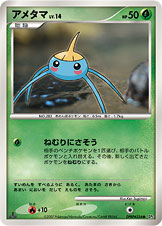 アメタマ[DPBP#334][●][DP2]