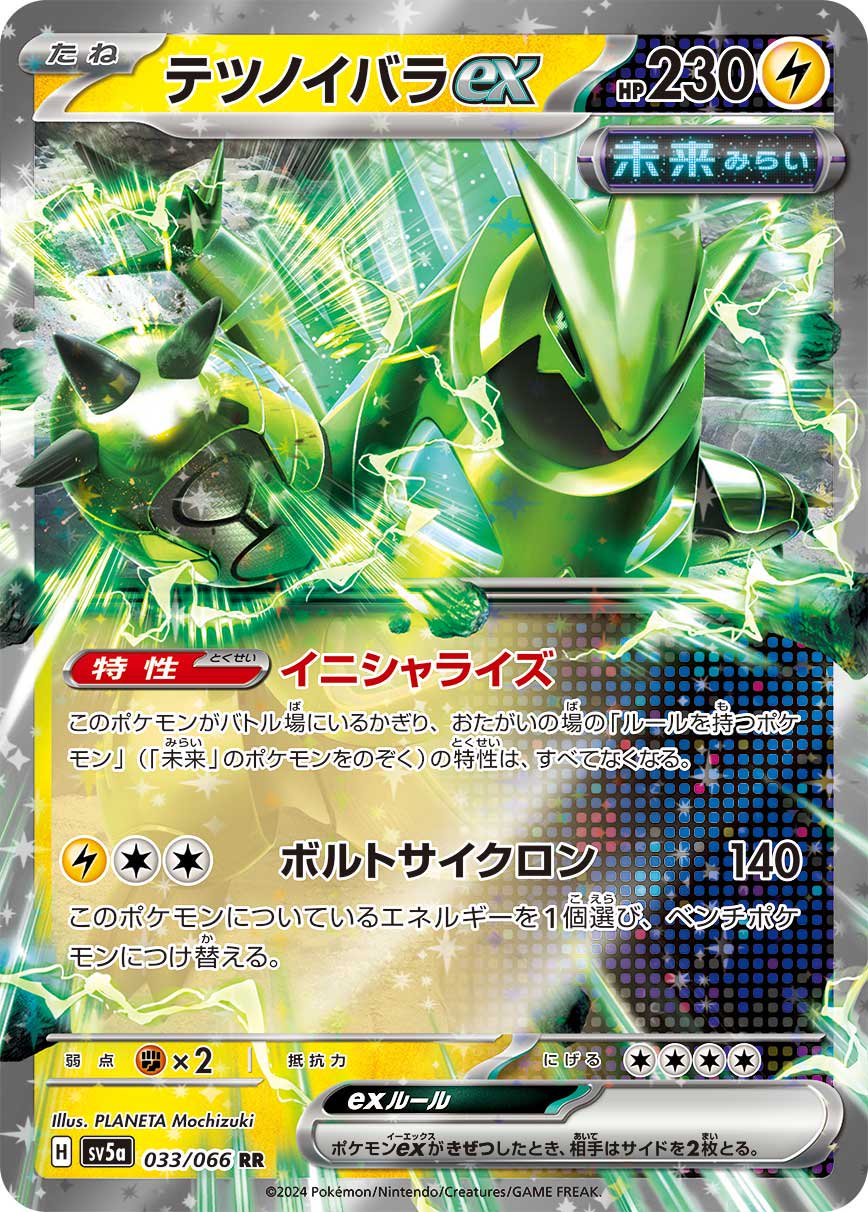 テツノイバラex[033/066][RR][SV5a]
