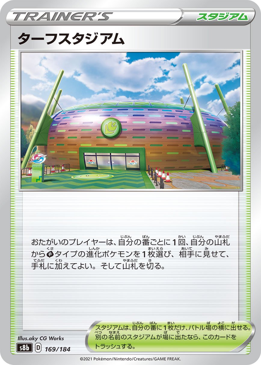ターフスタジアム[169/184][-][S8b]