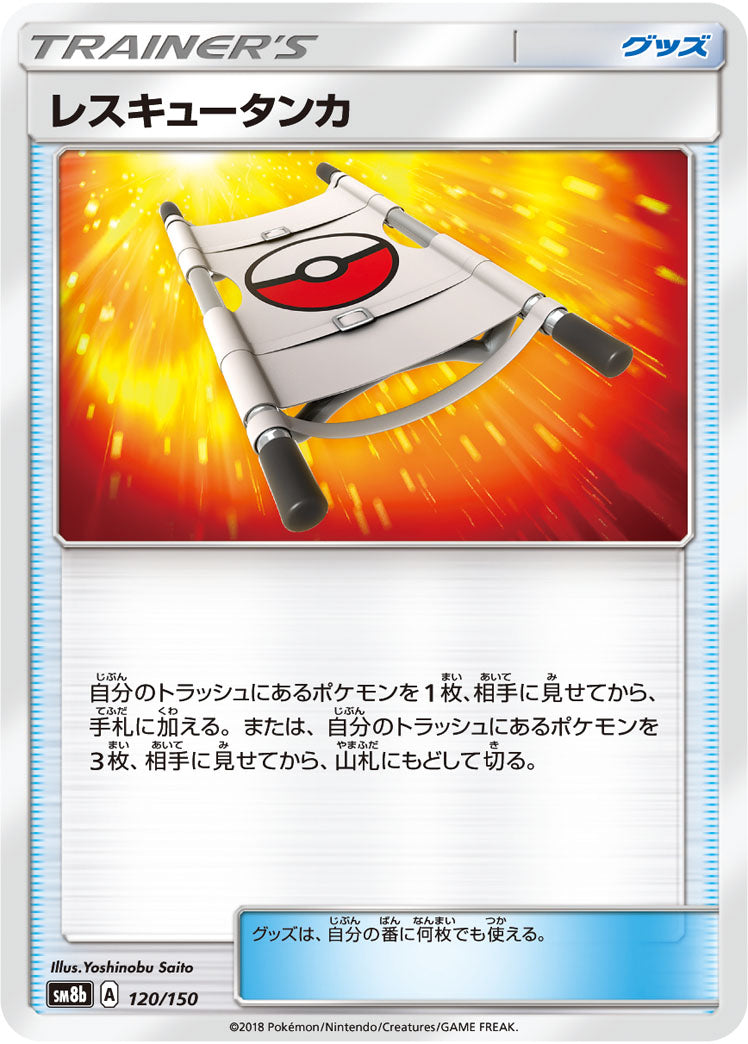 レスキュータンカ(ミラー)[120/150][-][SM8b]