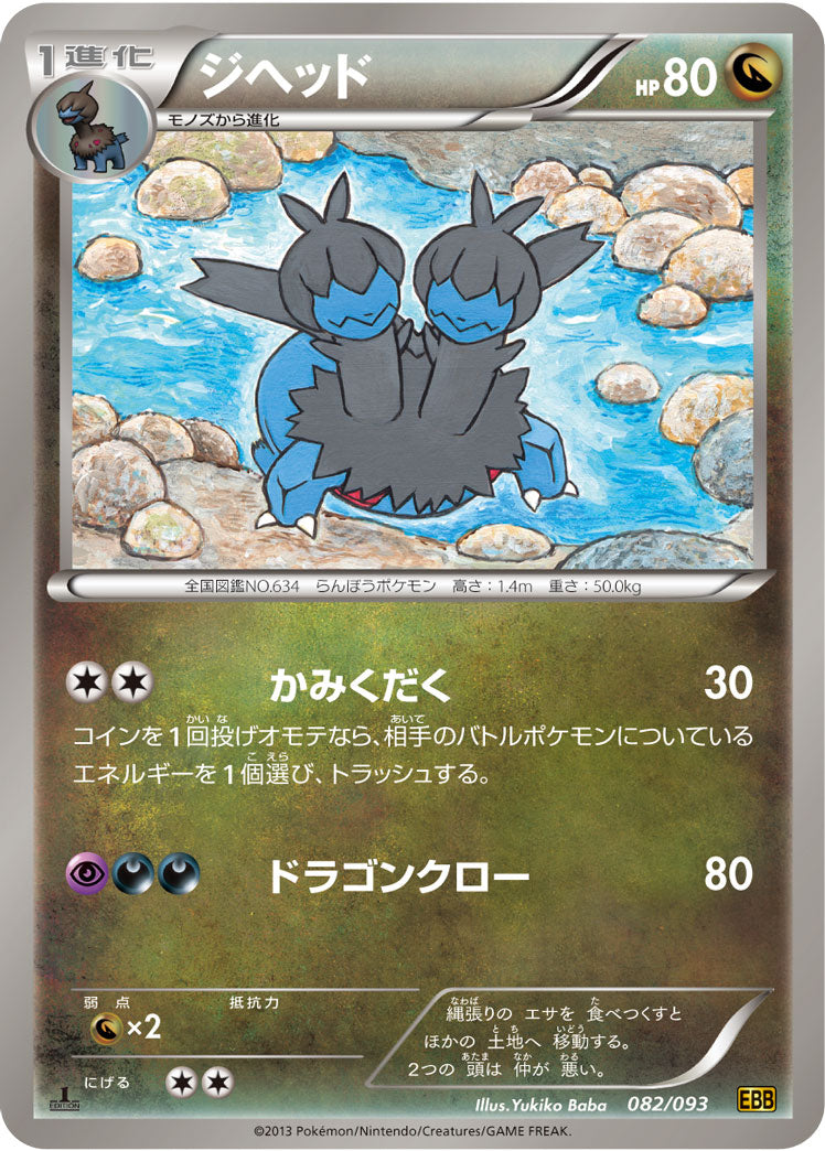 ジヘッド(ミラー仕様)[082/093][-][EBB]