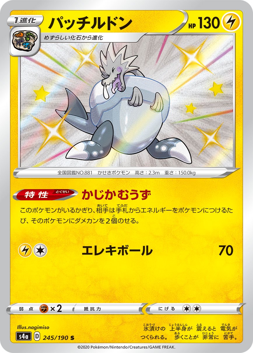 パッチルドン[245/190][S][S4a]