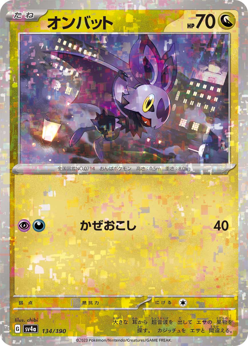 オンバット(ミラー)[134/190][-][SV4a]