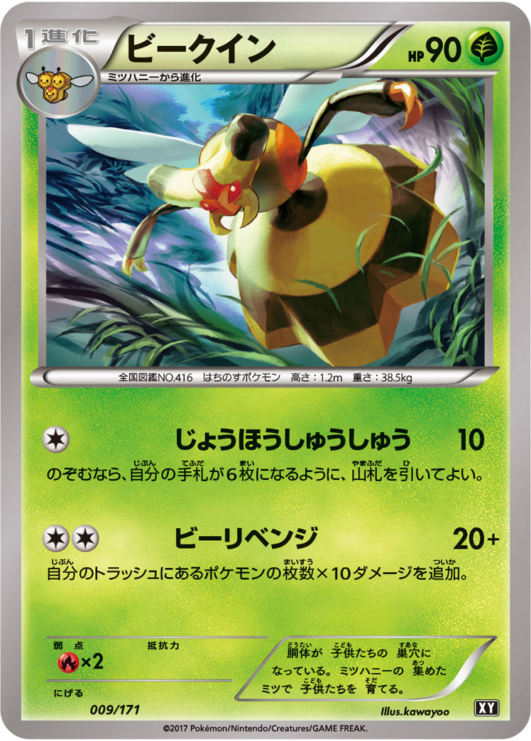 ビークイン[009/171][-][XY]