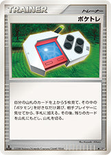 ポケトレ[-][◆][DP5]