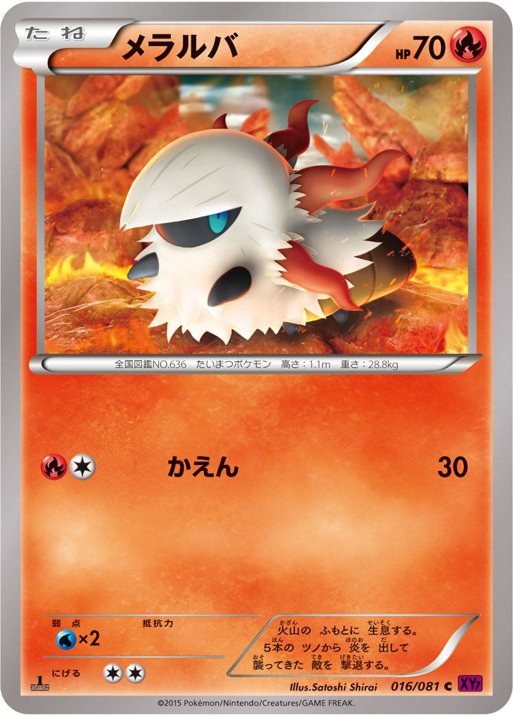 メラルバ[016/081][C][XY7]