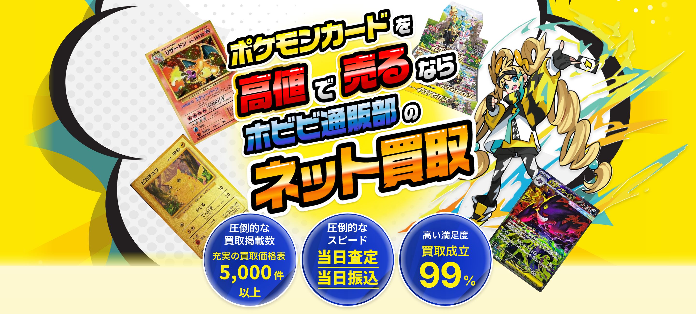 ポケモンカード買取