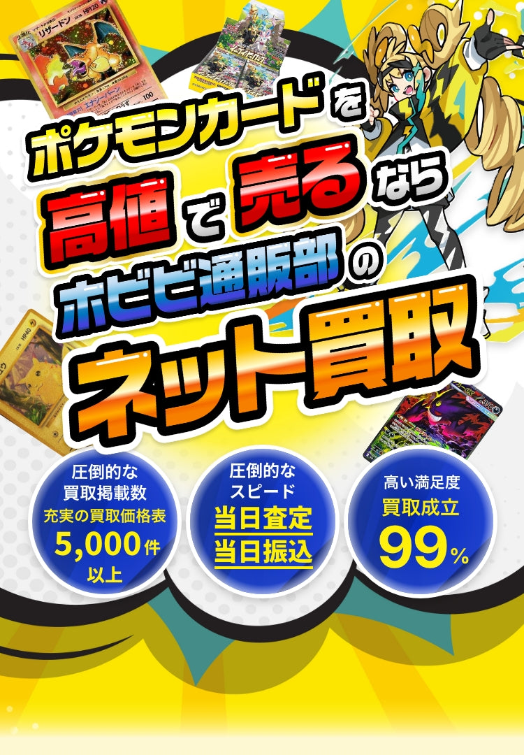 ポケモンカード買取